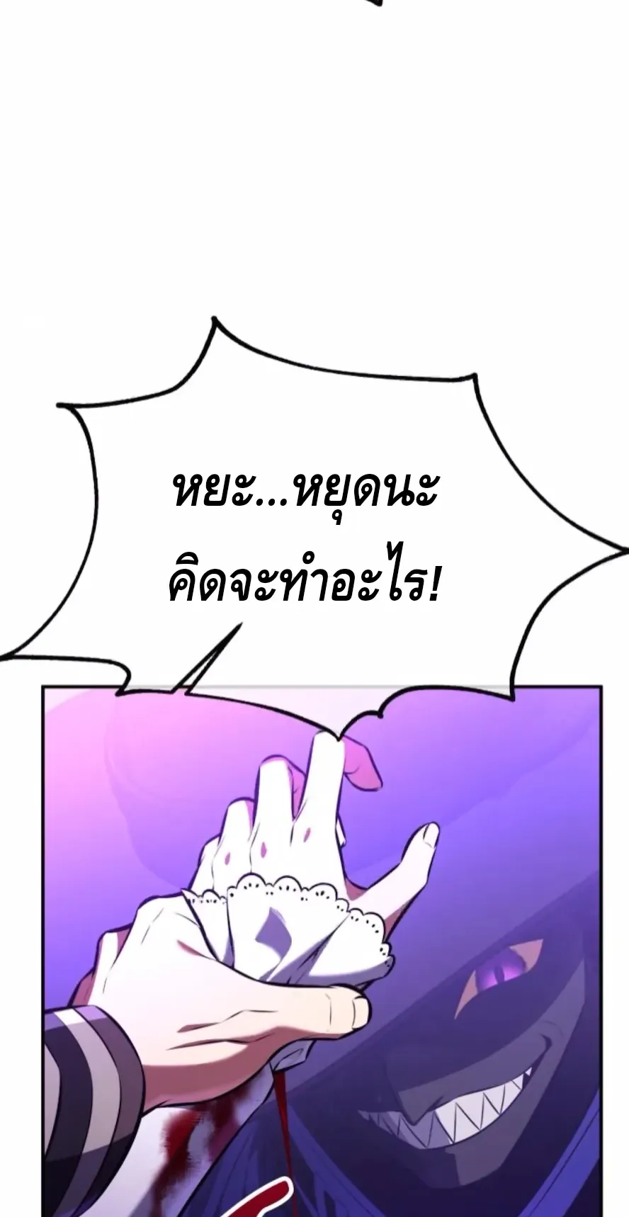 I Killed an Academy Player ตอนที่ 92 หน้า 16