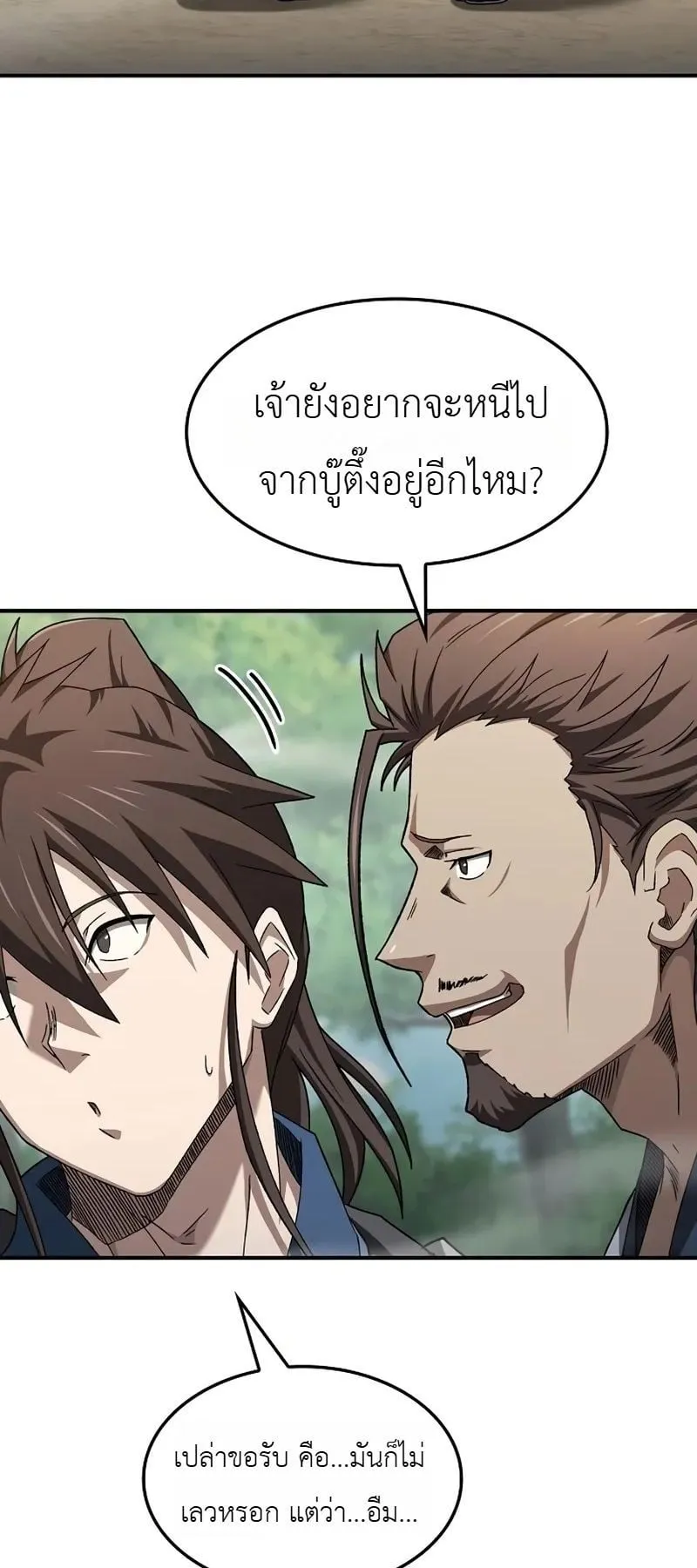 Pay-to-Win Martial God ตอนที่ 8 หน้า 27