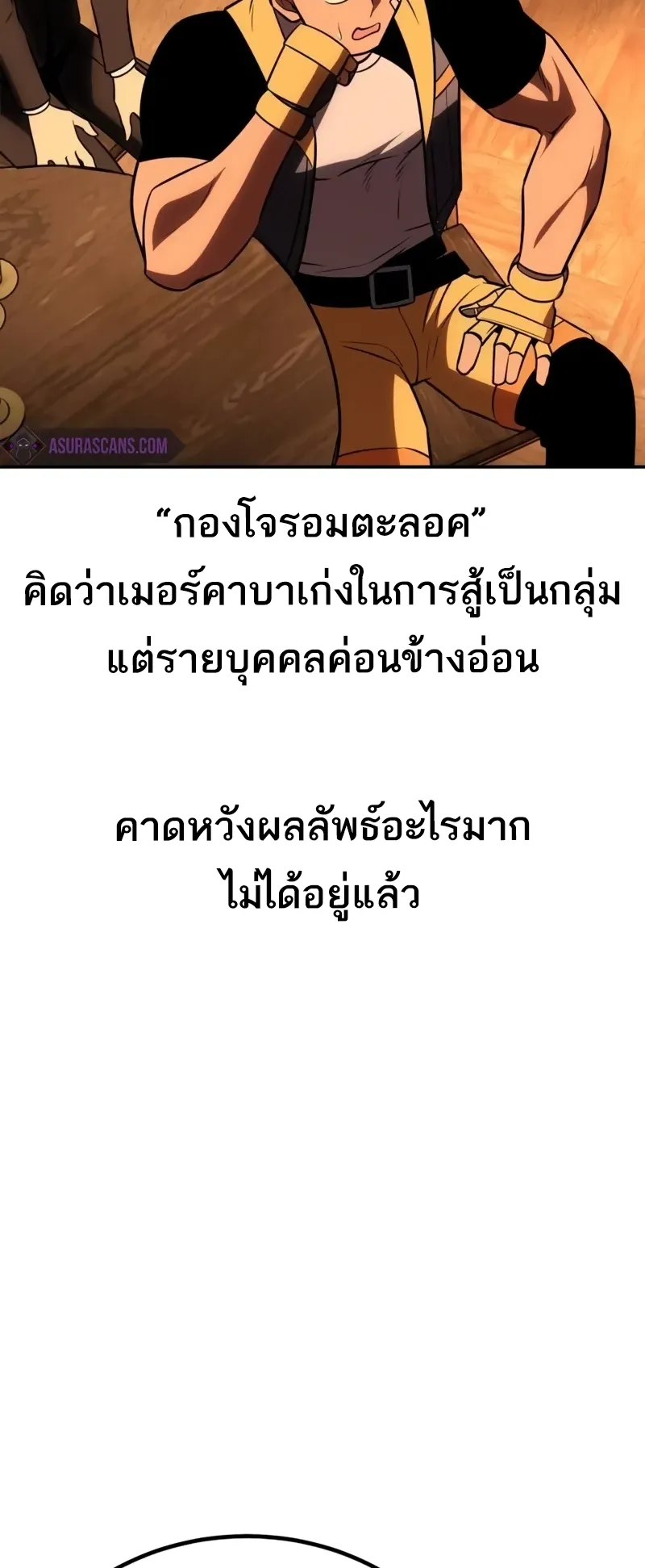 I Killed an Academy Player ตอนที่ 45 หน้า 162