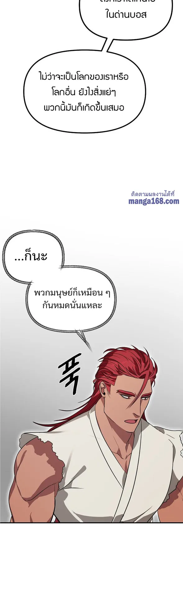 SSS-Class Suicide Hunter ตอนที่ 16 หน้า 5