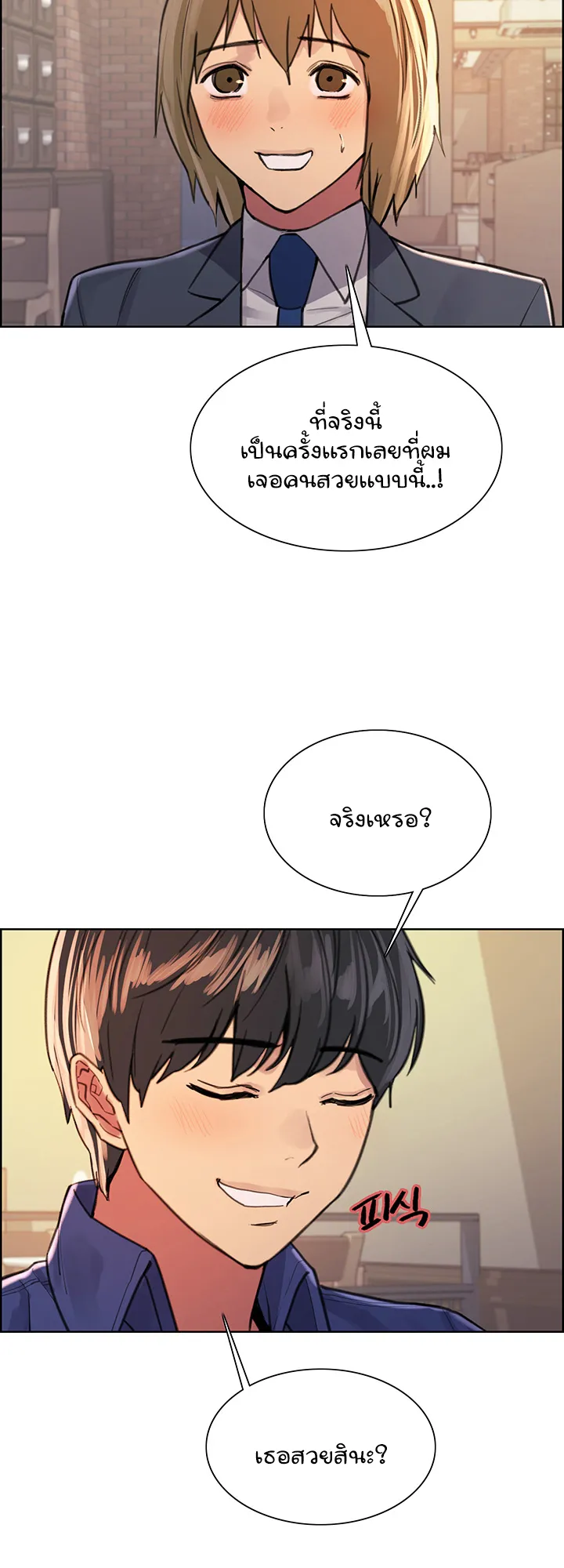 Sex-Stop Watch ตอนที่ 35 หน้า 19
