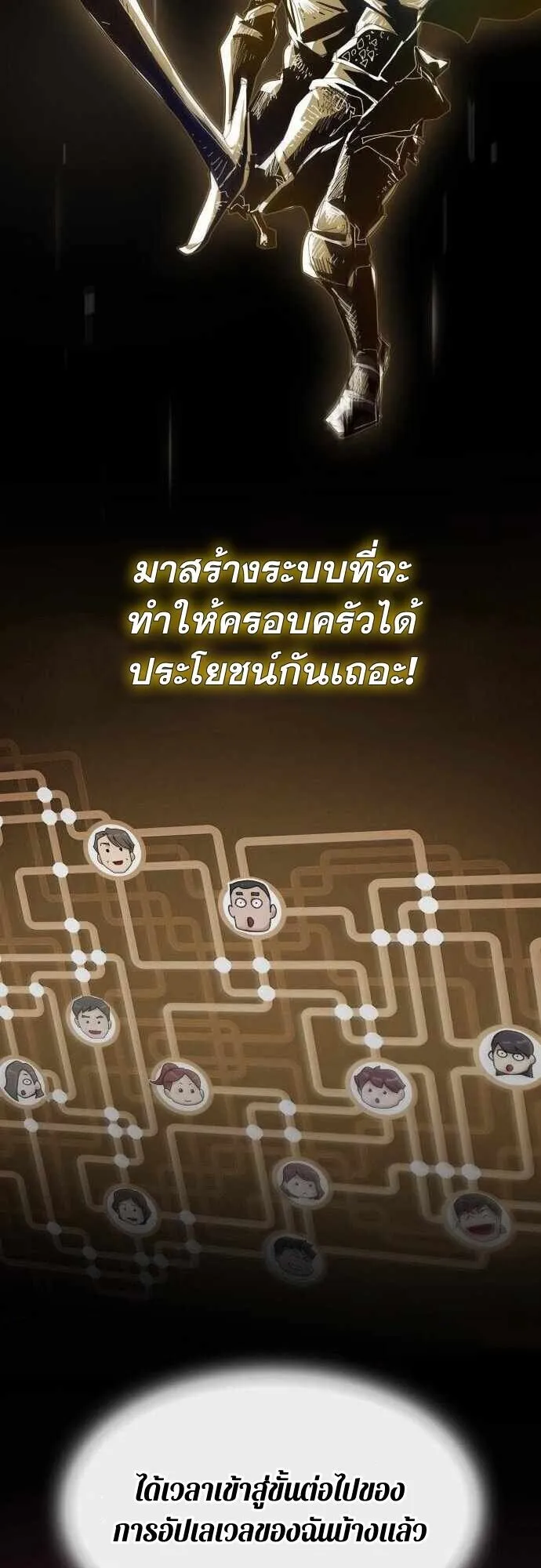The Genius Who Sees Through the World ตอนที่ 36 หน้า 20