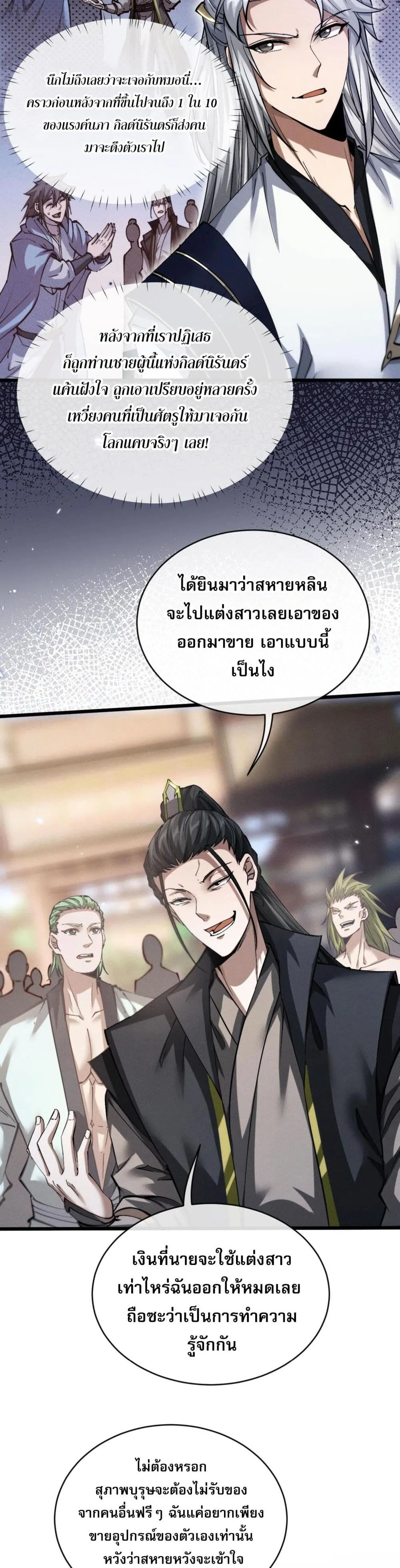Full-Time Swordsman ตอนที่ 2 หน้า 40