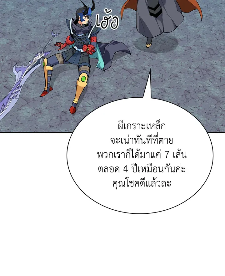 Overgeared ตอนที่ 264 หน้า 89