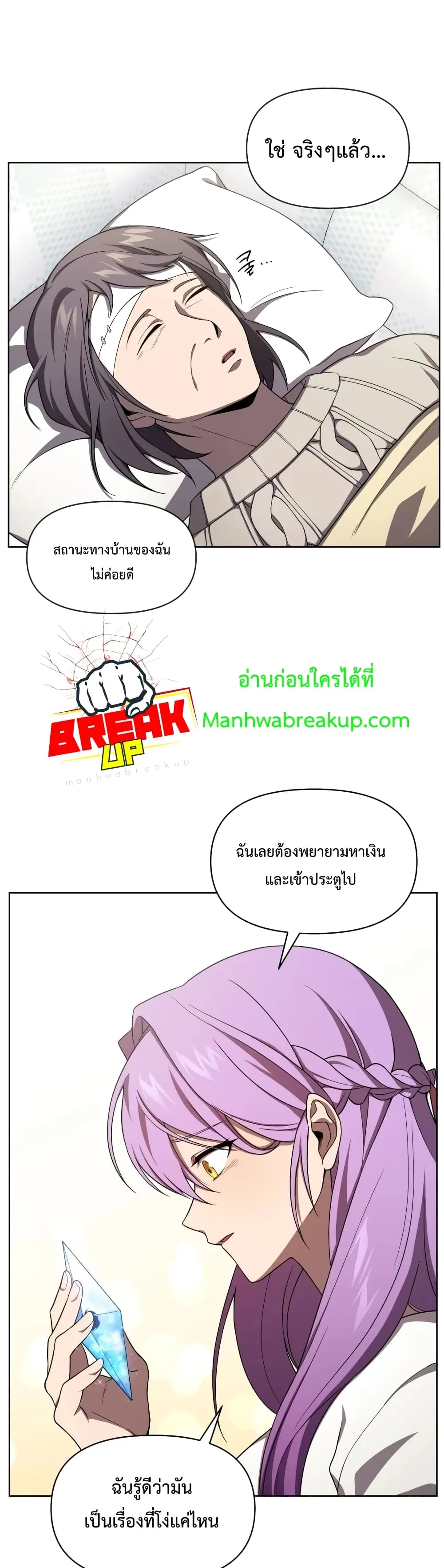 Player Who Returned 10,000 Years Later ตอนที่ 9 หน้า 34