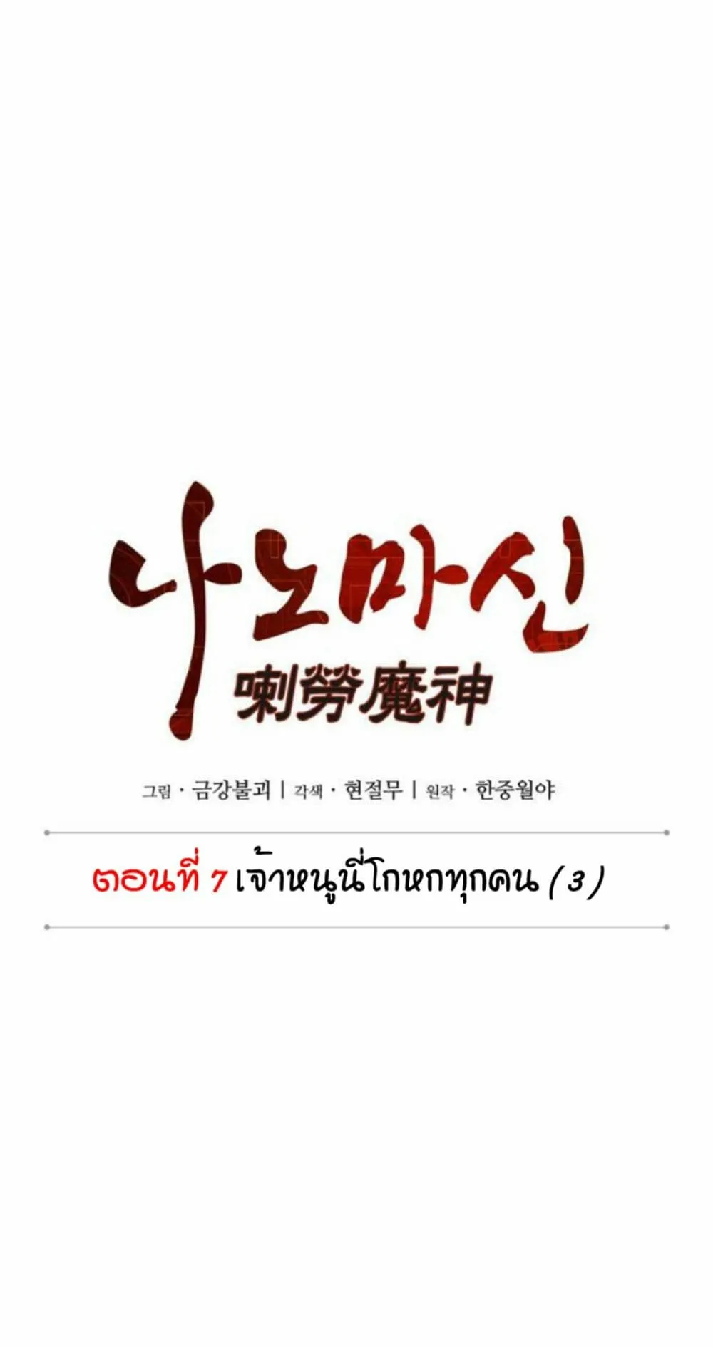 Nano Machine Chapter 16 หน้า 9
