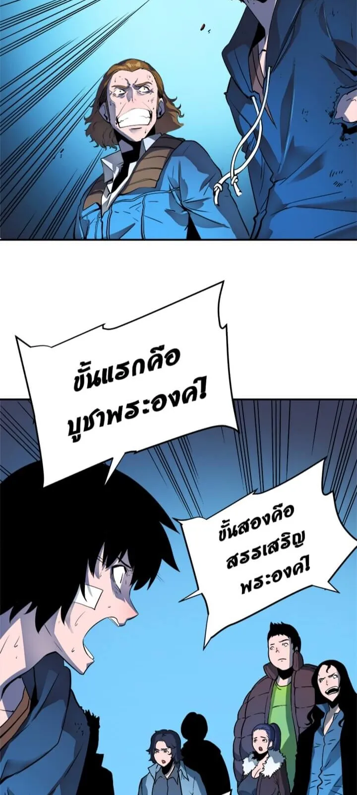 Solo Leveling ตอนที่ 6 หน้า 41