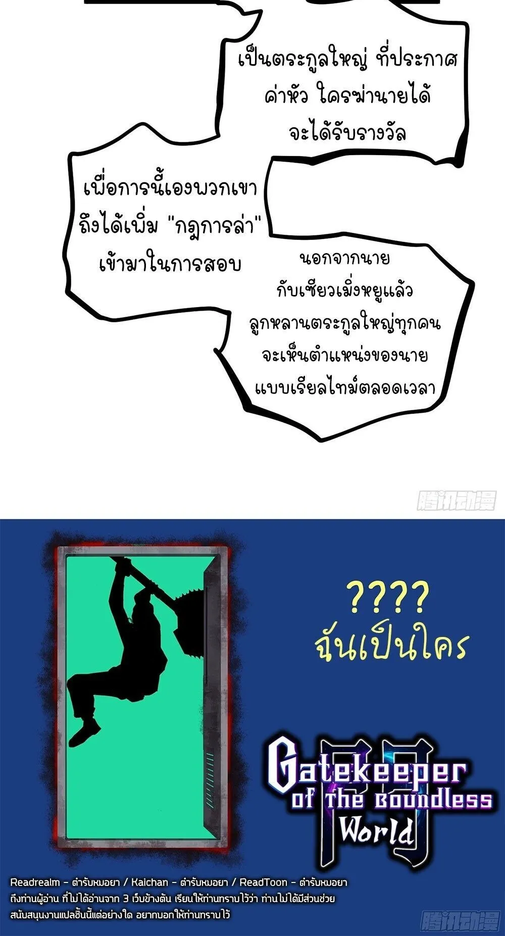 Gatekeeper of the Boundless Worlds ตอนที่ 86 หน้า 29