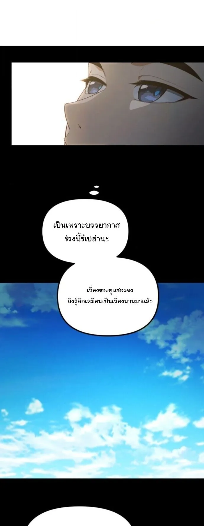 The Genius Wants to be Ordinary! ตอนที่ 36 หน้า 26