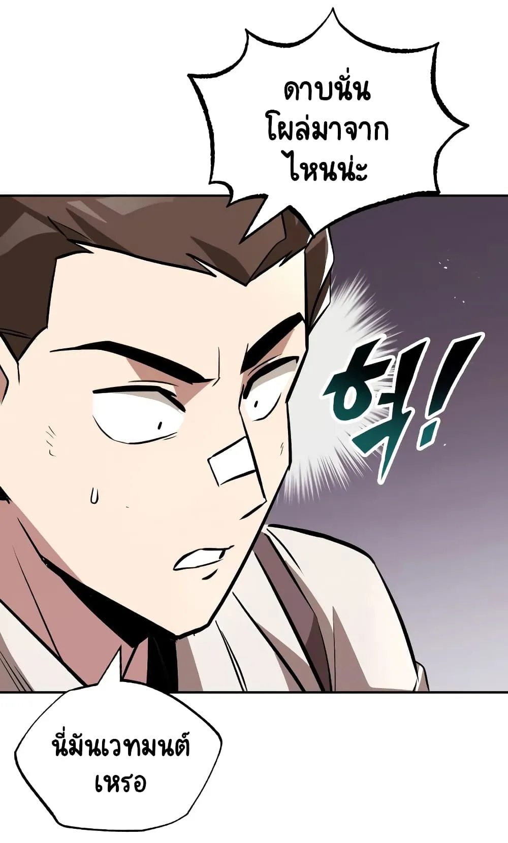 The Lazy Lord Masters the Sword ตอนที่ 43 หน้า 69