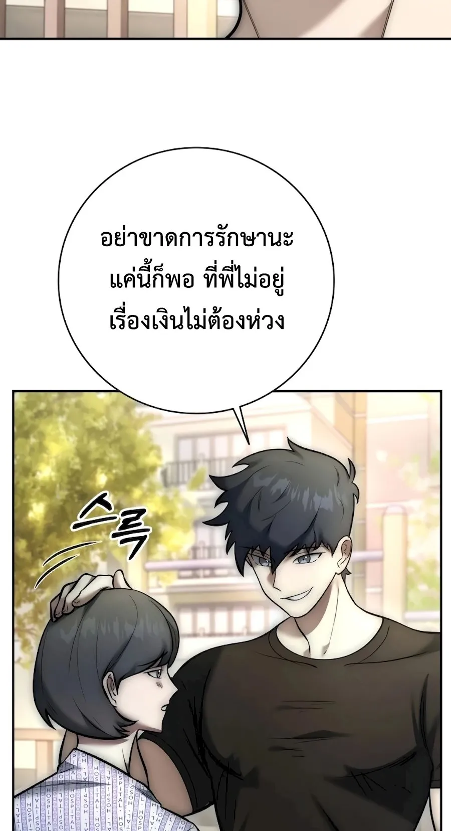 Subscribed To The Transcendental Channels ตอนที่ 5 หน้า 112