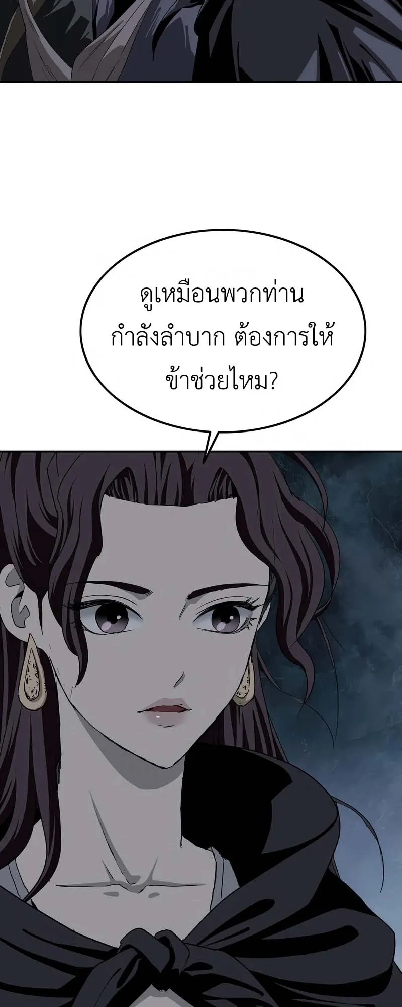 The Supreme Demonic Sword ตอนที่ 6 หน้า 13