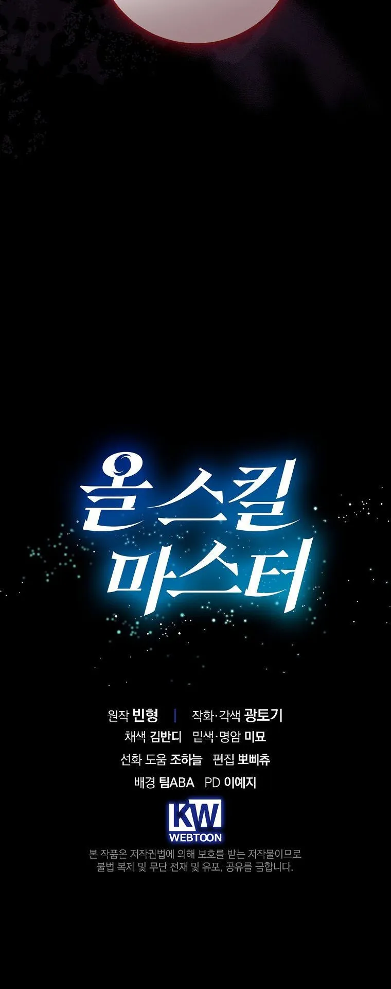 Master of All Skills ตอนที่ 11 หน้า 81