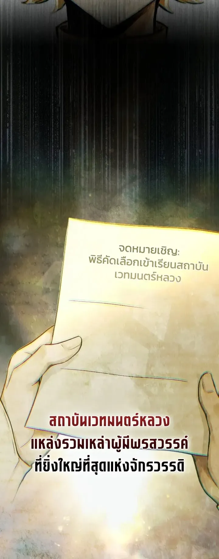 The Strongest Sword Saint Reincarnated Into a Prestigious Magic Family ตอนที่ 3 หน้า 70