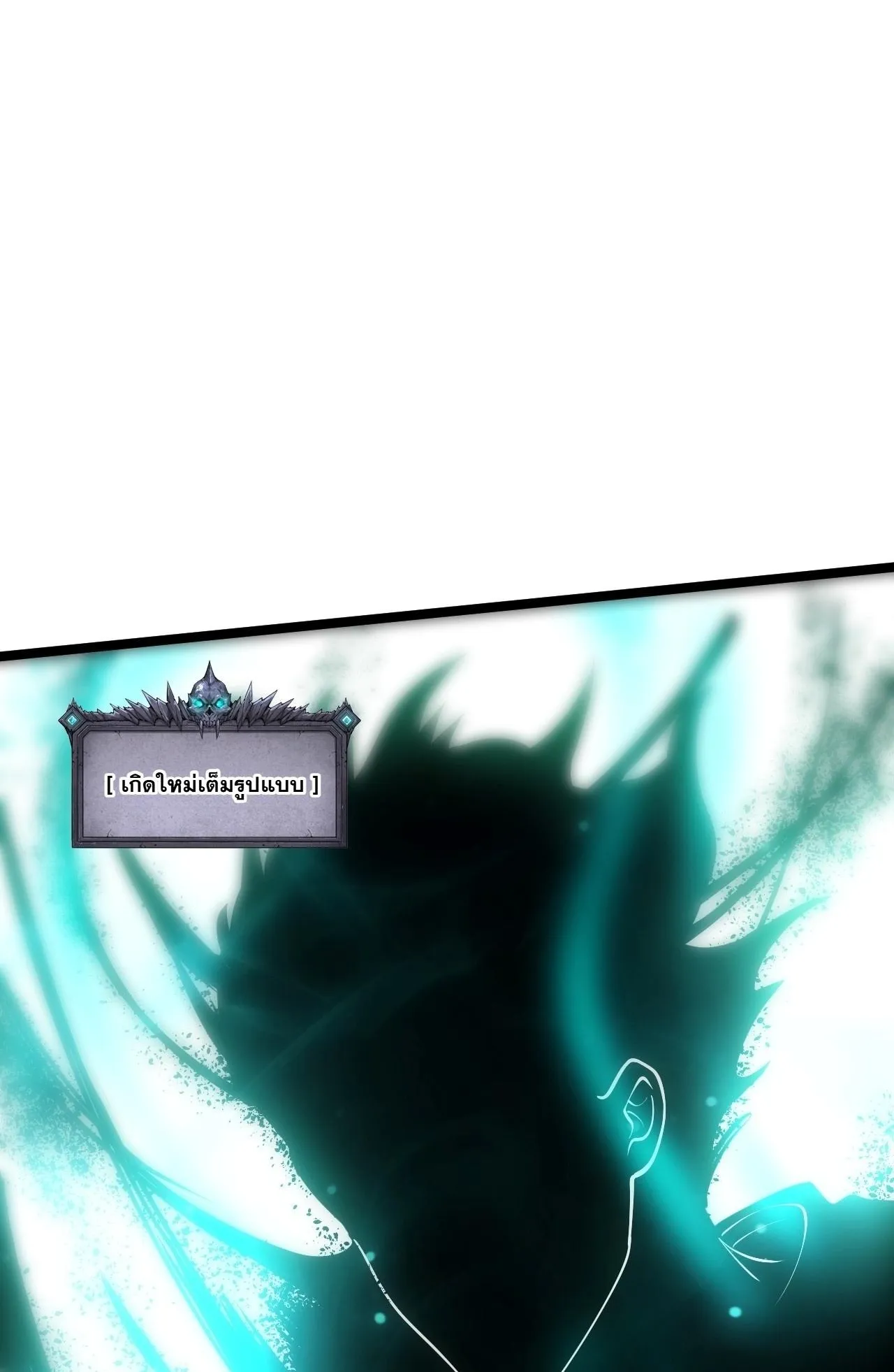 Disastrous Necromancer ตอนที่ 308 หน้า 68