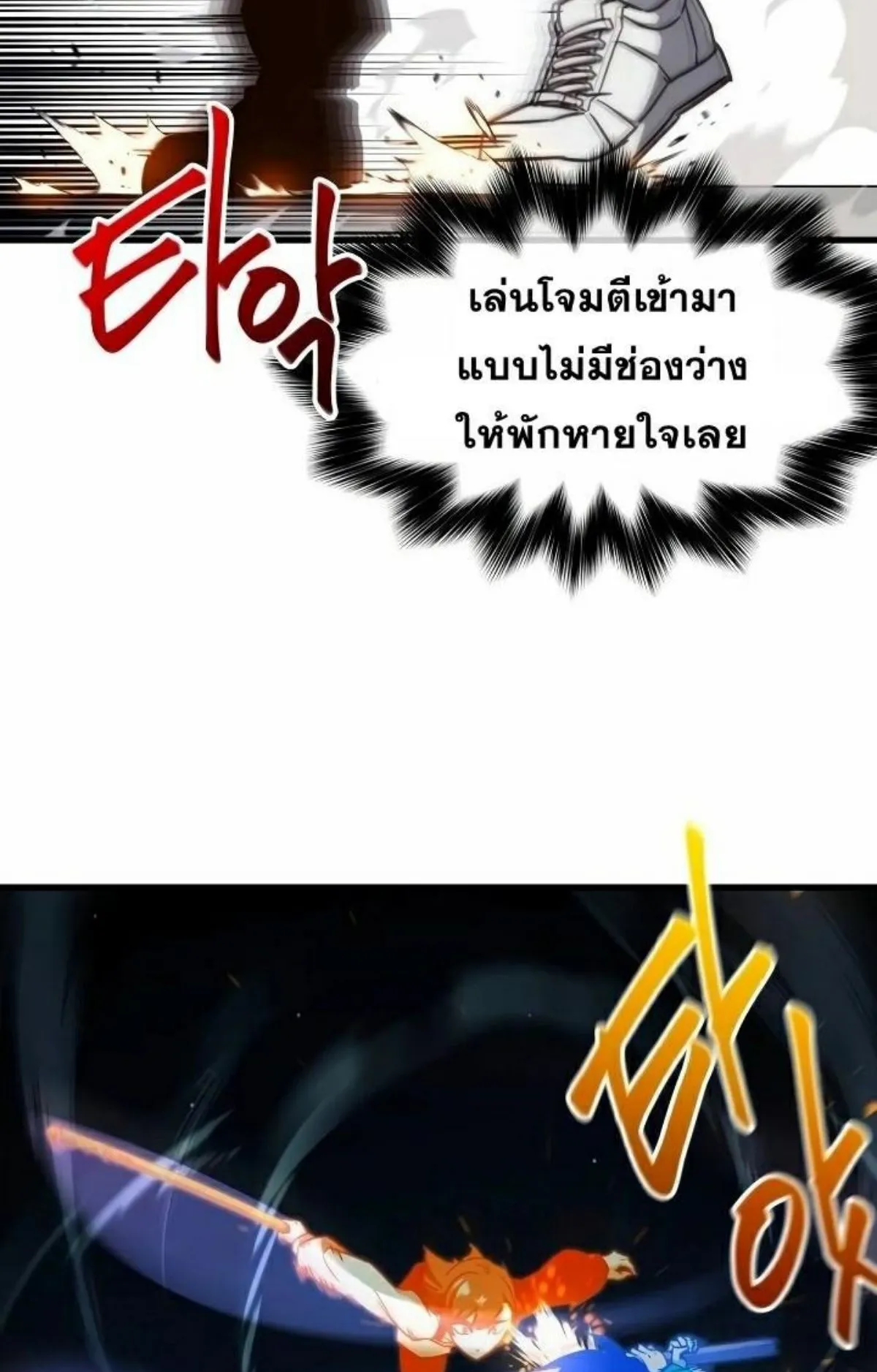 I Took Over The Academy With a Single Sashimi Knife ตอนที่ 9 หน้า 133
