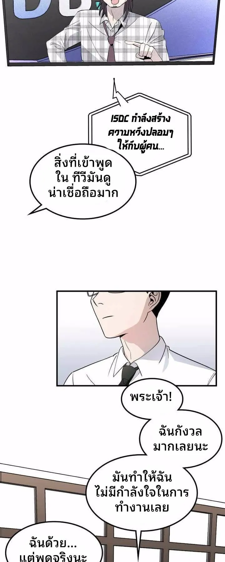 Cheolsu Saves the World ตอนที่ 1 หน้า 35