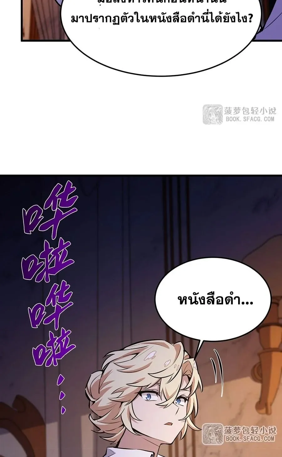 The Yellow-Haired Villain in Female Main Character’s Novel Wants Happiness ตอนที่ 13 หน้า 63