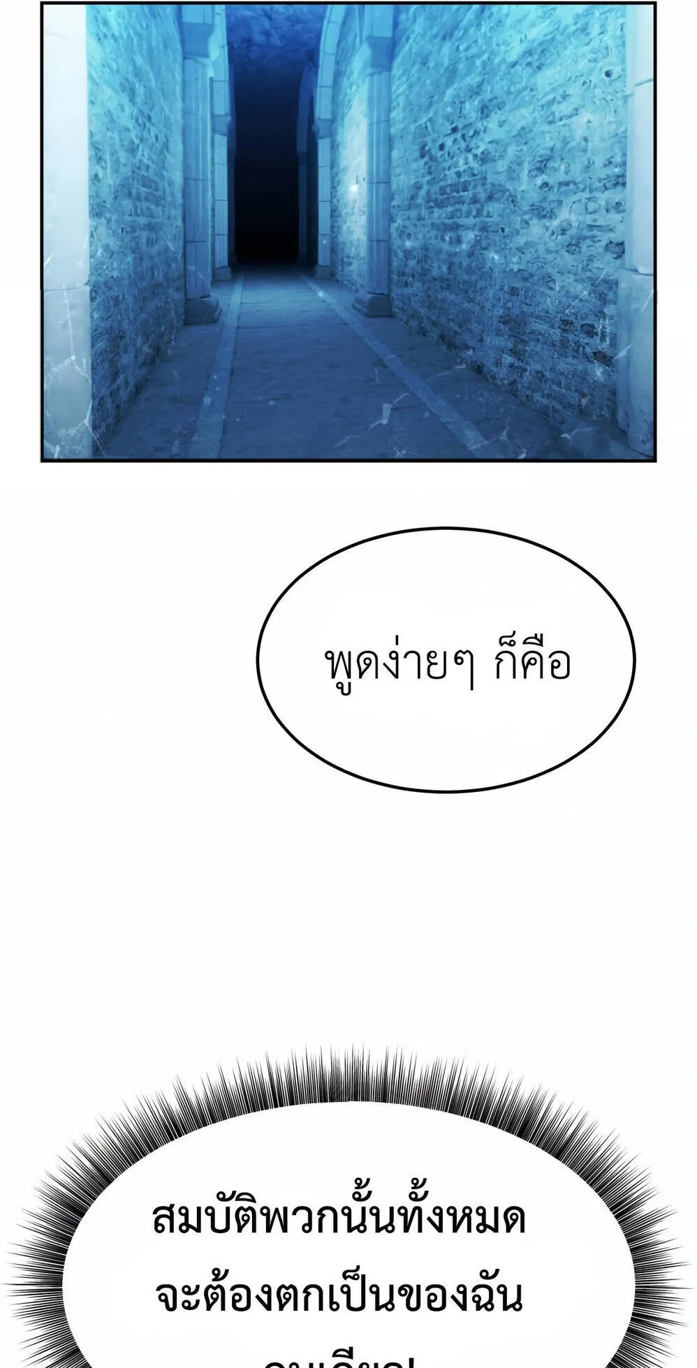 How to Survive as a terminally-ill Dragon ตอนที่ 12 หน้า 31