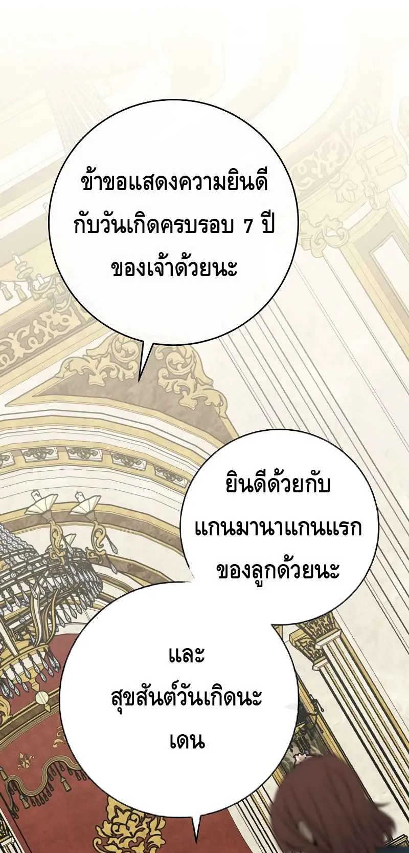 Reincarnated as a Genius Prodigy of a Prestigious Family ตอนที่ 4 หน้า 66
