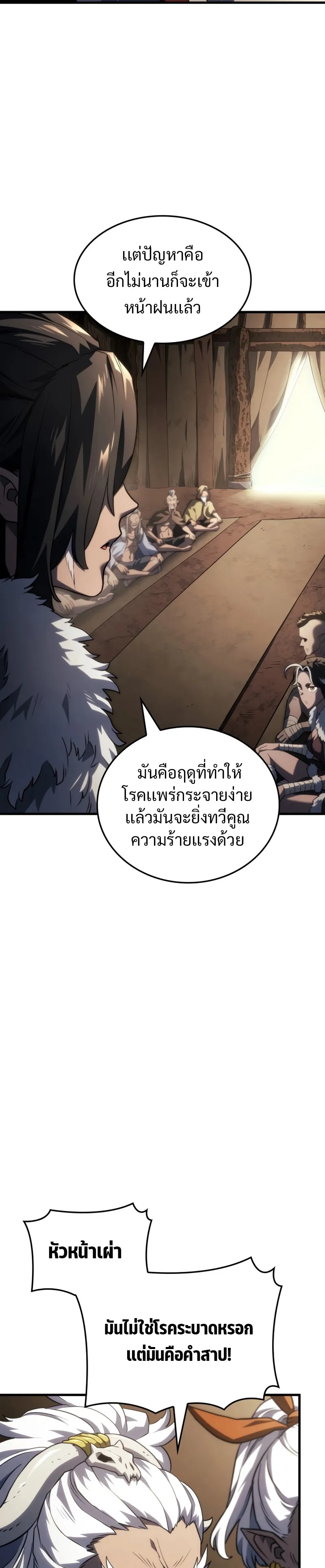 Revenge of the Iron-Blooded Sword Hound ตอนที่ 42 หน้า 38