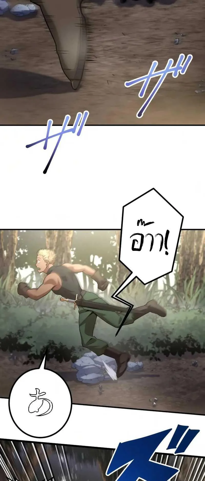 Overpowered at 1 HP ตอนที่ 1 หน้า 57