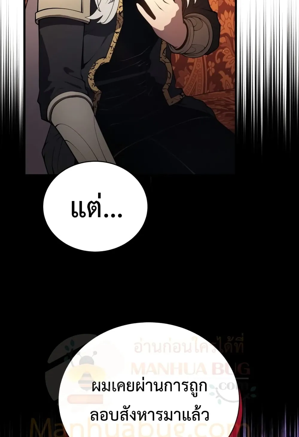 Swordmaster’s Youngest Son ตอนที่ 7 หน้า 79