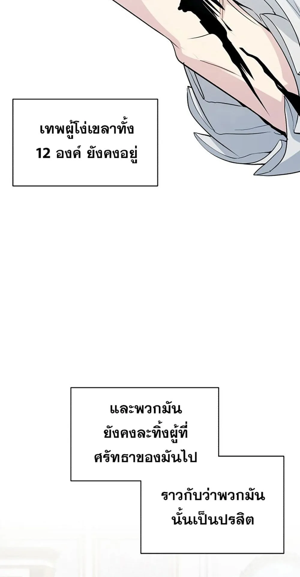 The Dark Magician Transmigrates After 66666 Years ตอนที่ 1 หน้า 58