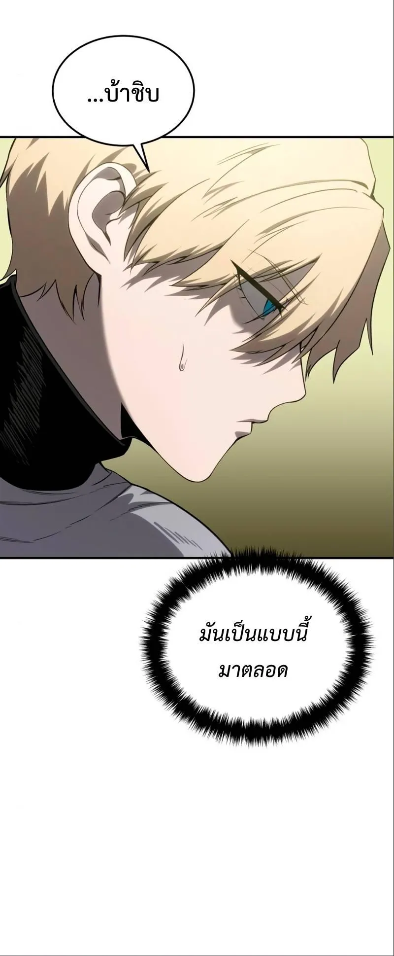 Star-Embracing Swordmaster ตอนที่ 16 หน้า 30