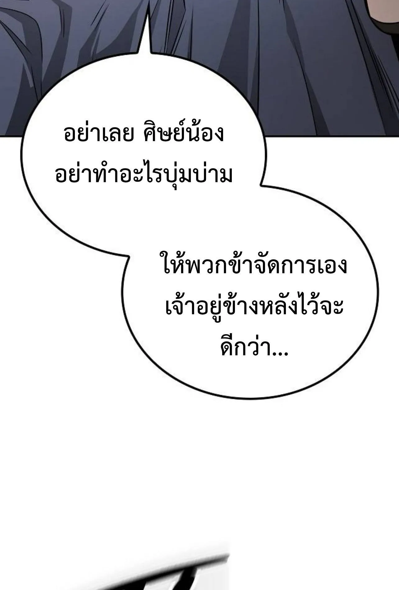 Mount Hua Sect’s Genius Phantom Swordsman ตอนที่ 28 หน้า 109