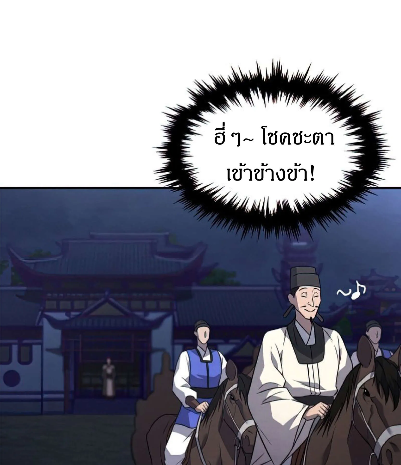Reincarnated Escort Warrior ตอนที่ 10 หน้า 84