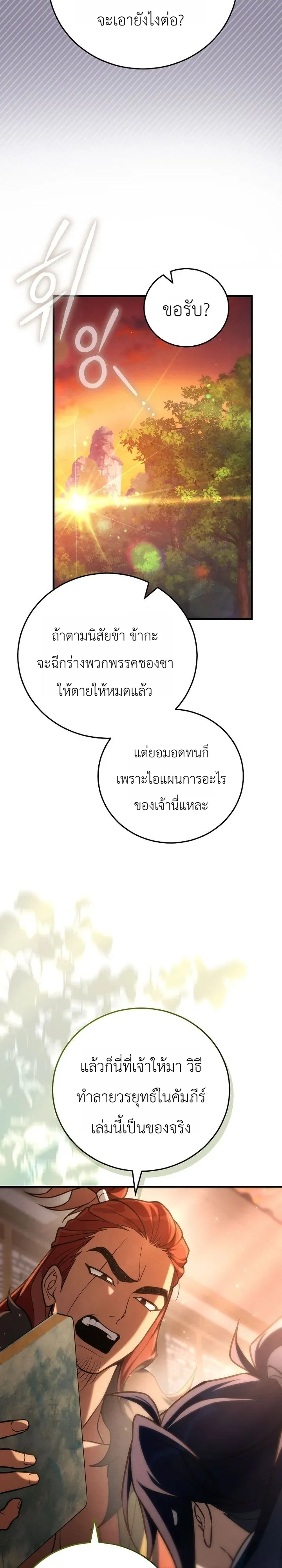 Third-Rate Martial Family Becomes the Best Under Heaven ตอนที่ 14 หน้า 33