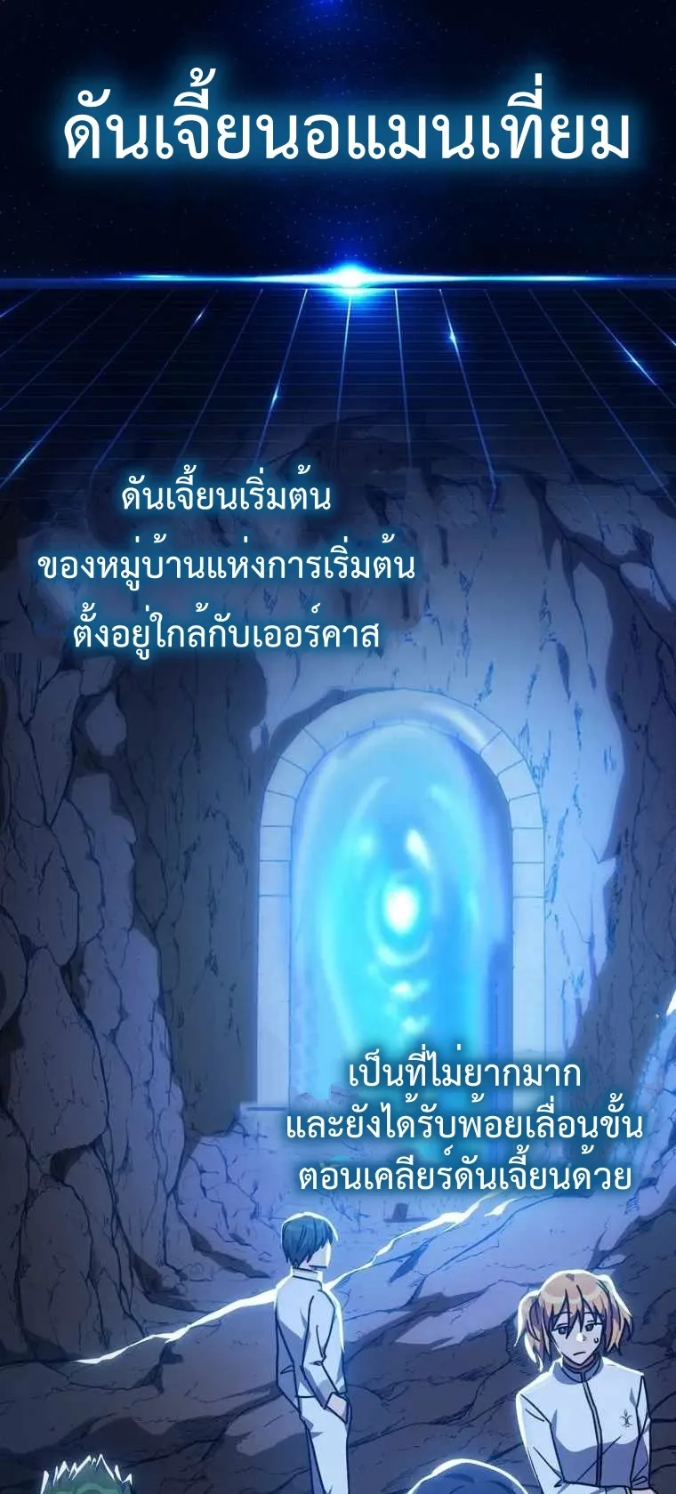 Max Level Player ตอนที่ 6 หน้า 75