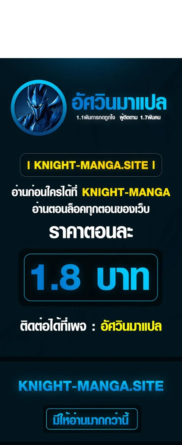 Chairman who wants to live a life of leisure ตอนที่ 8 หน้า 70