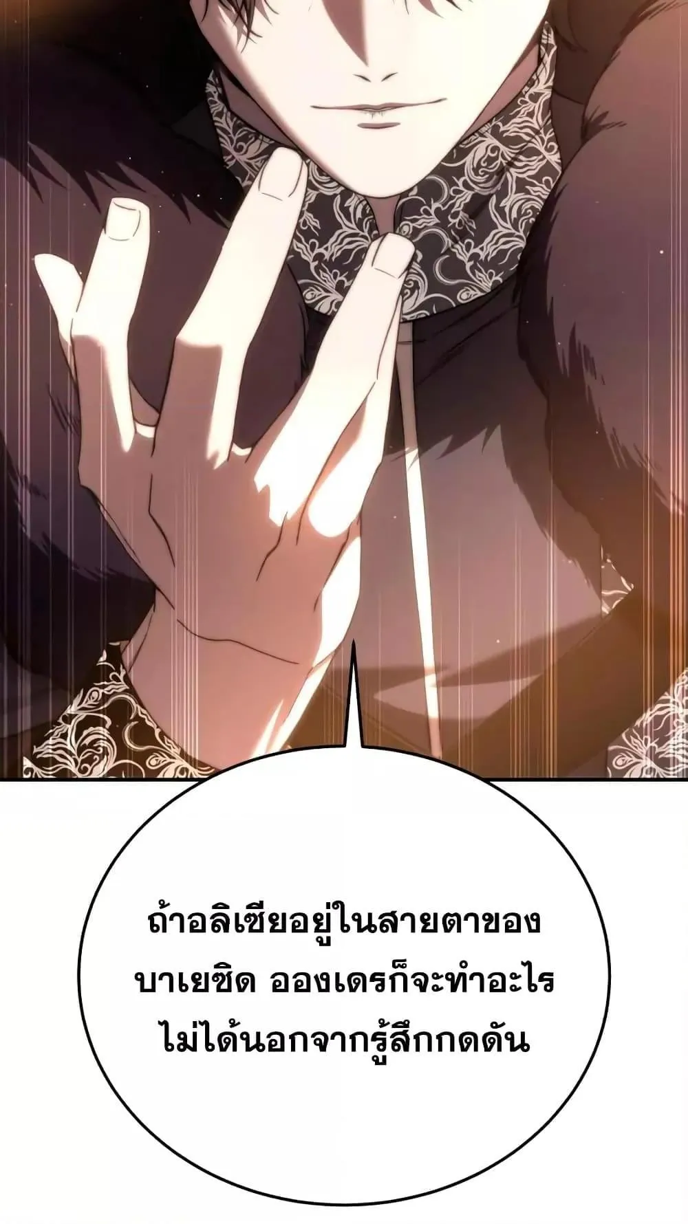 Star-Embracing Swordmaster ตอนที่ 25 หน้า 29