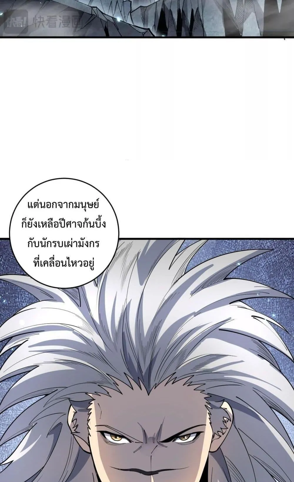 Disastrous Necromancer ตอนที่ 94 หน้า 77