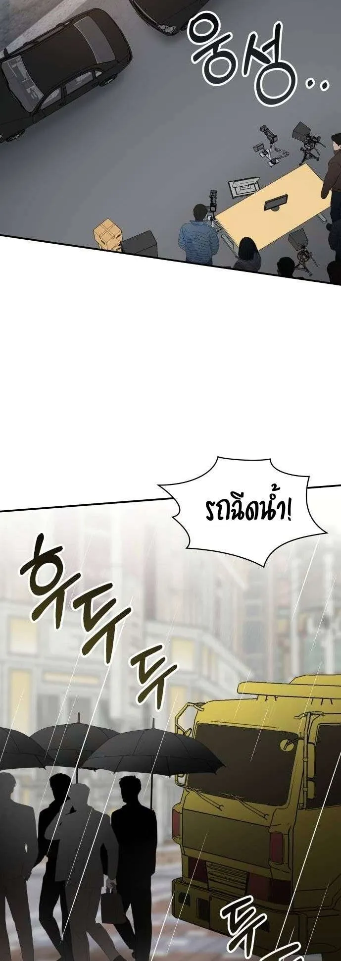 I Was Immediately Mistaken for a Monster Genius Actor ตอนที่ 37 หน้า 22