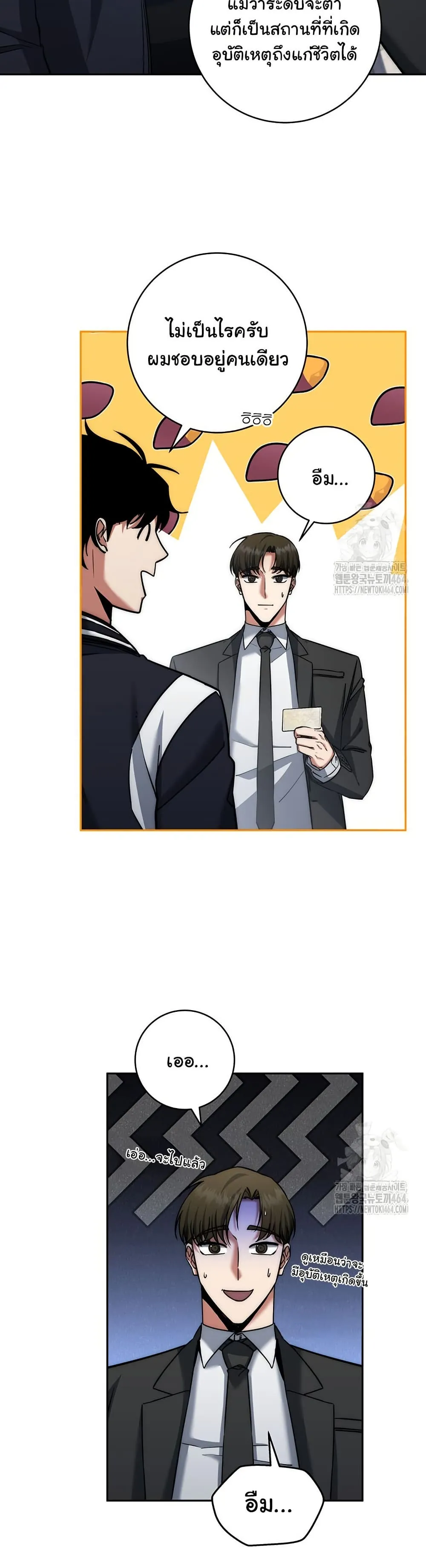 Return of the Sword God-Rank Civil Servant ตอนที่ 15 หน้า 16