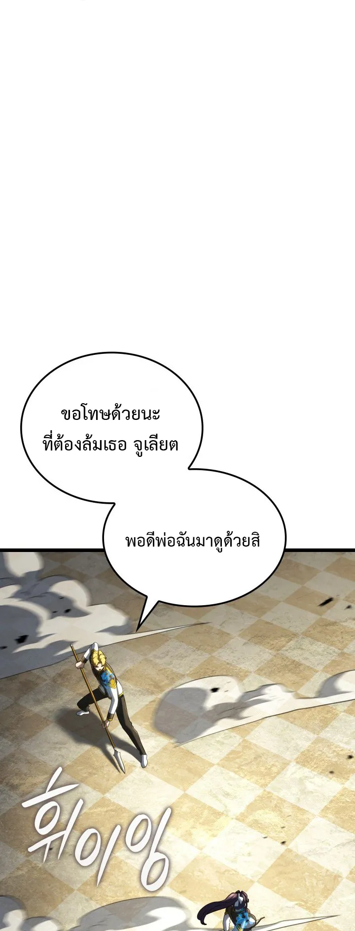 Revenge of the Iron-Blooded Sword Hound ตอนที่ 146 หน้า 49