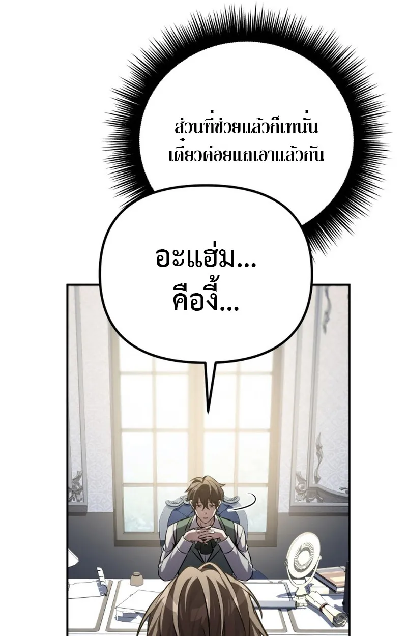 Raising Villains the Right Way ตอนที่ 1 หน้า 118