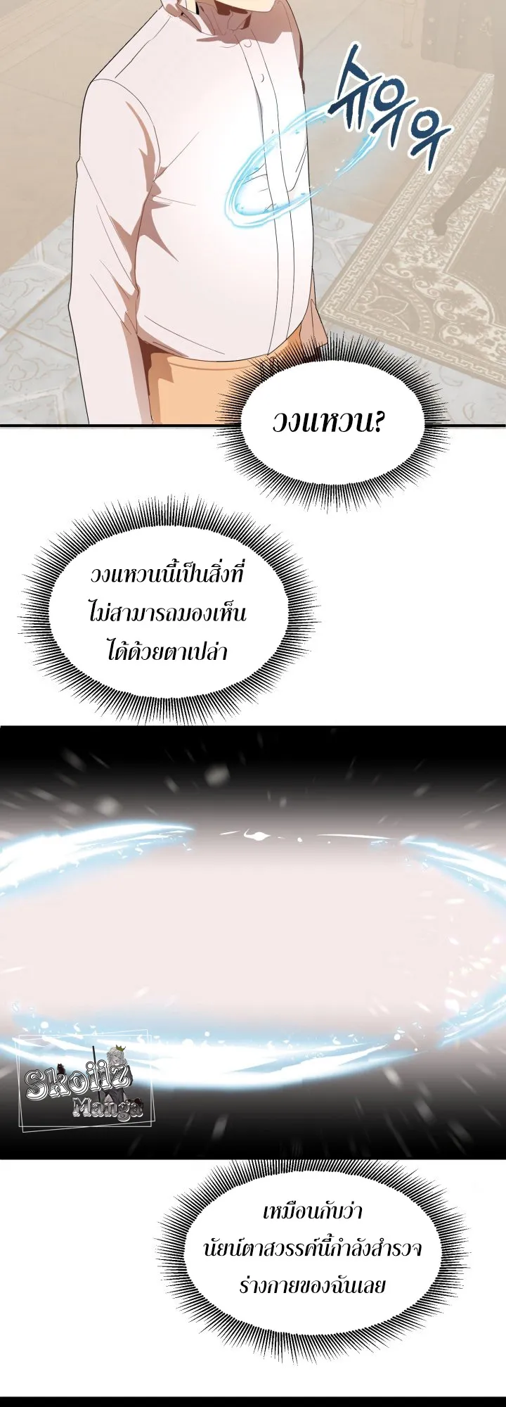 The Youngest Son of a Magician ตอนที่ 2 หน้า 9