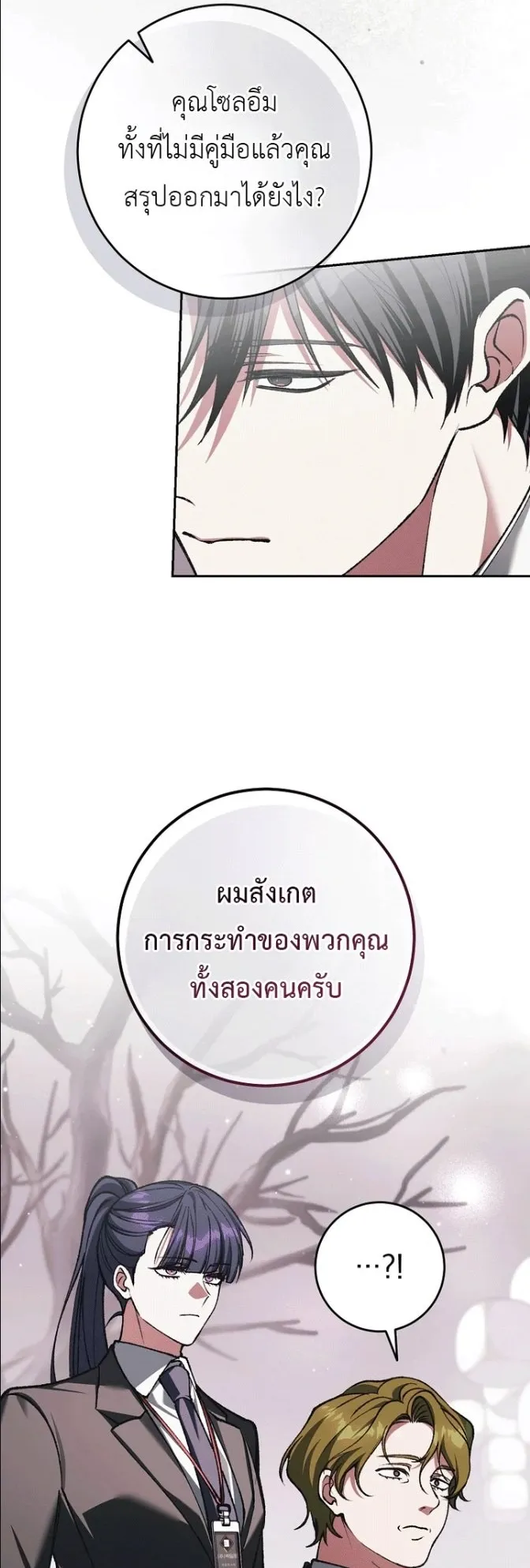 Got Dropped into a Ghost Story, Still Gotta Work ตอนที่ 38 หน้า 41