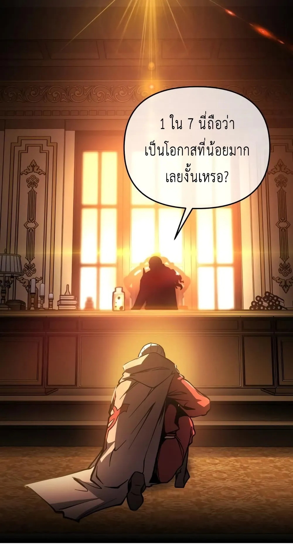 Reincarnation of the Suicidal Battle God ตอนที่ 5 หน้า 18