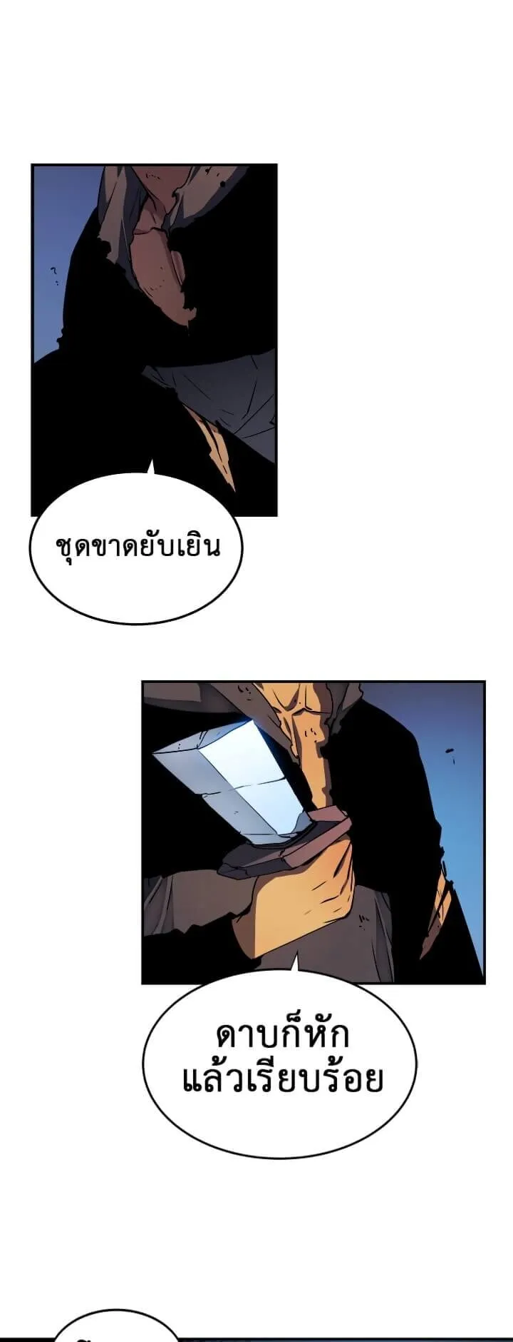 Solo Leveling ตอนที่ 17 หน้า 4