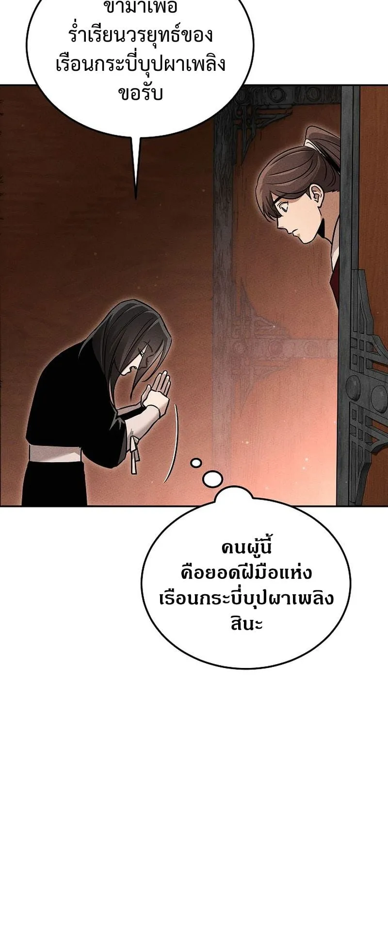 The Divine Demon’s Grand Ascension ตอนที่ 7 หน้า 94