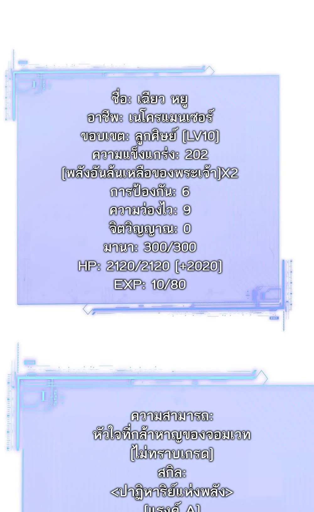 Maxed Strength Necromancer ตอนที่ 11 หน้า 23