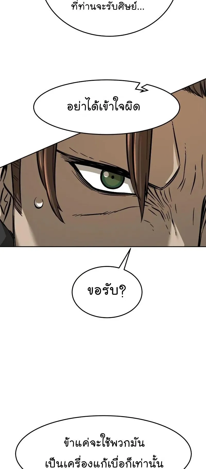 Absolute Sword Sense ตอนที่ 9 หน้า 25