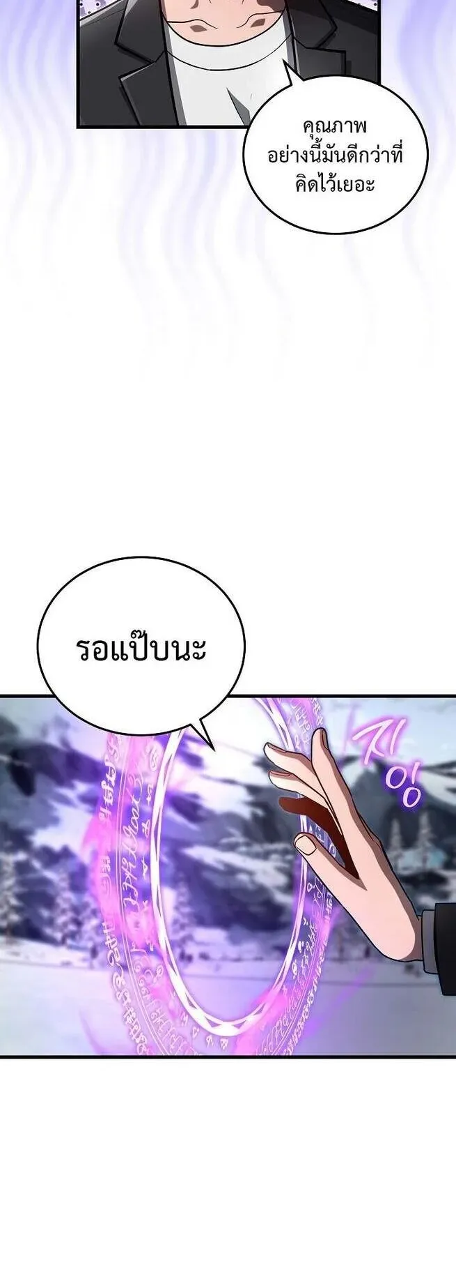 Disastrous Necromancer ตอนที่ 38 หน้า 63