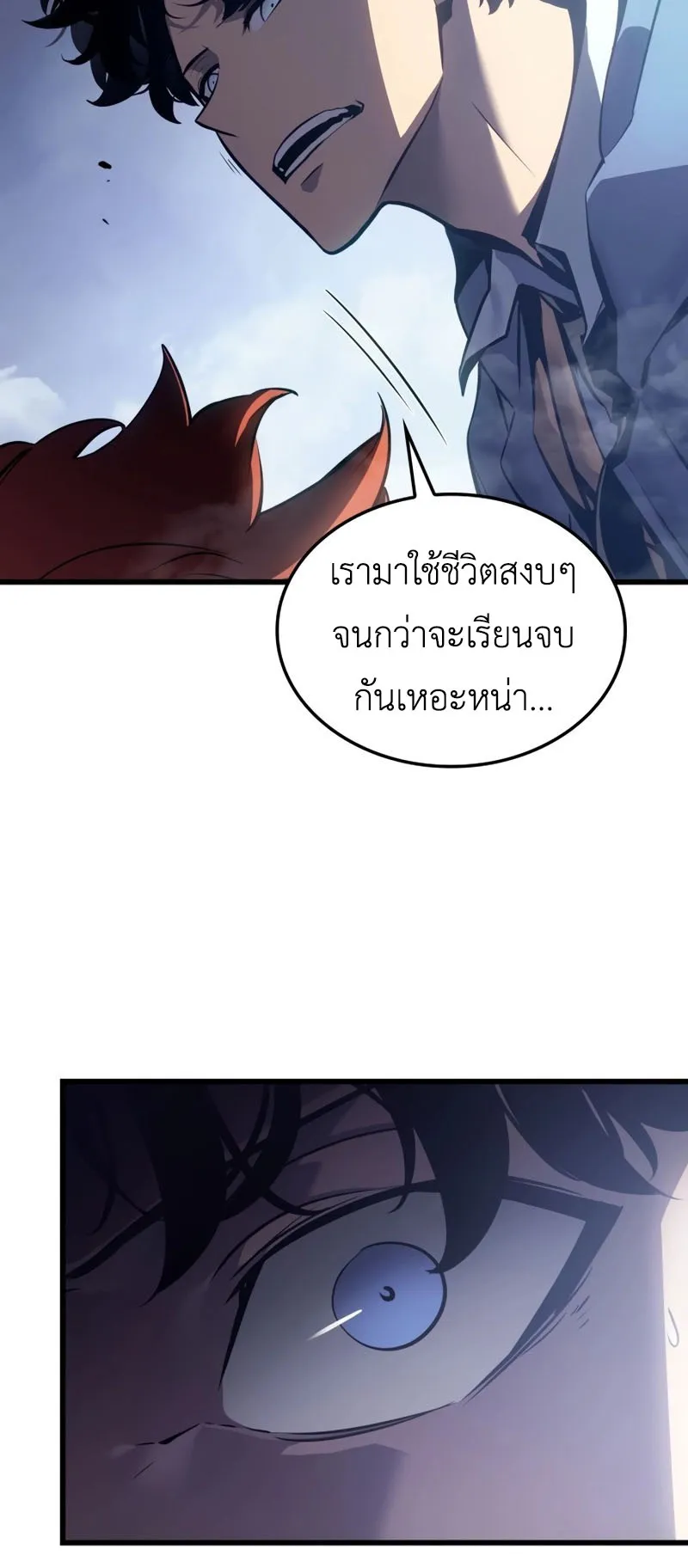 Solo Leveling : Ragnarok ตอนที่ 1 หน้า 29