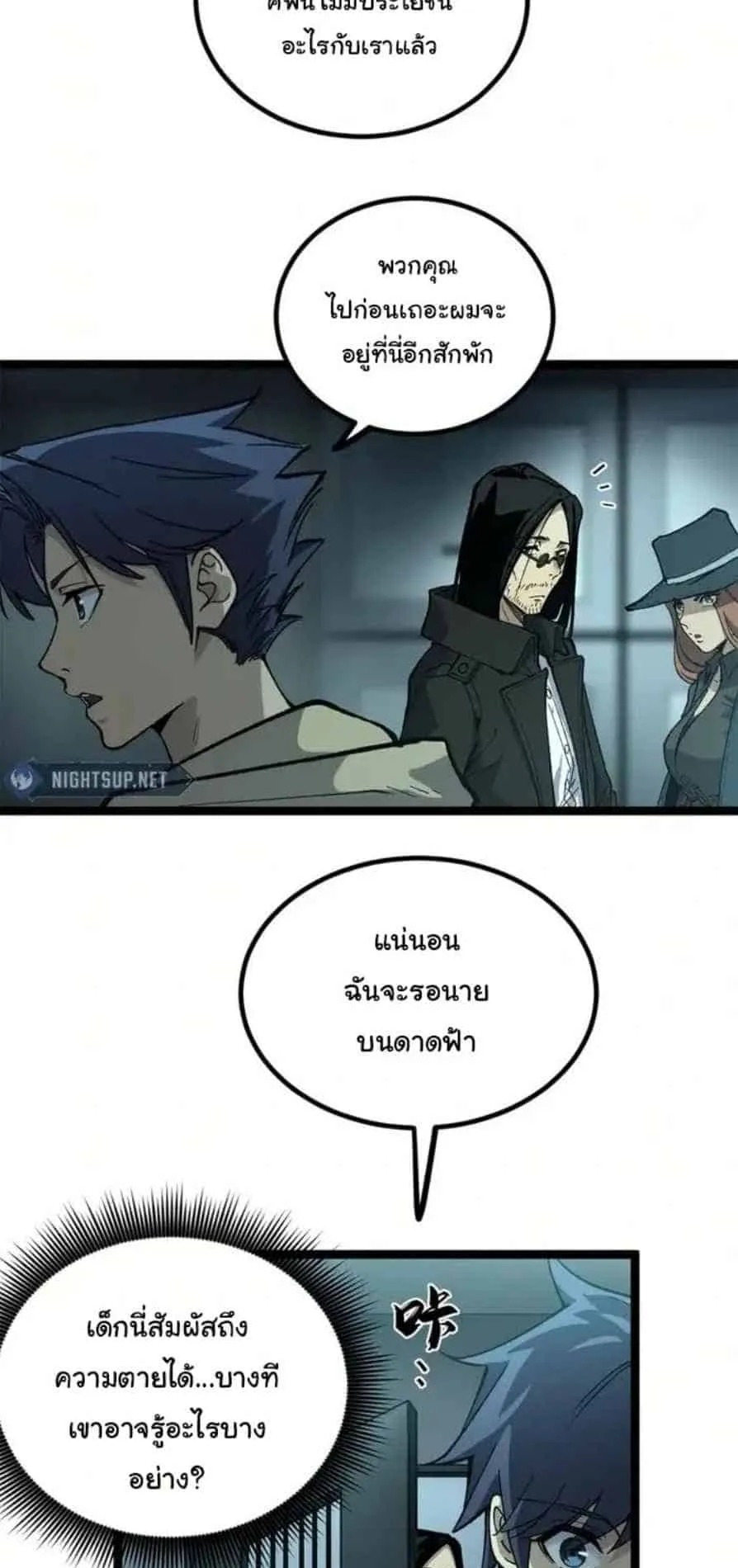Gatekeeper of the Boundless Worlds ตอนที่ 29 หน้า 5